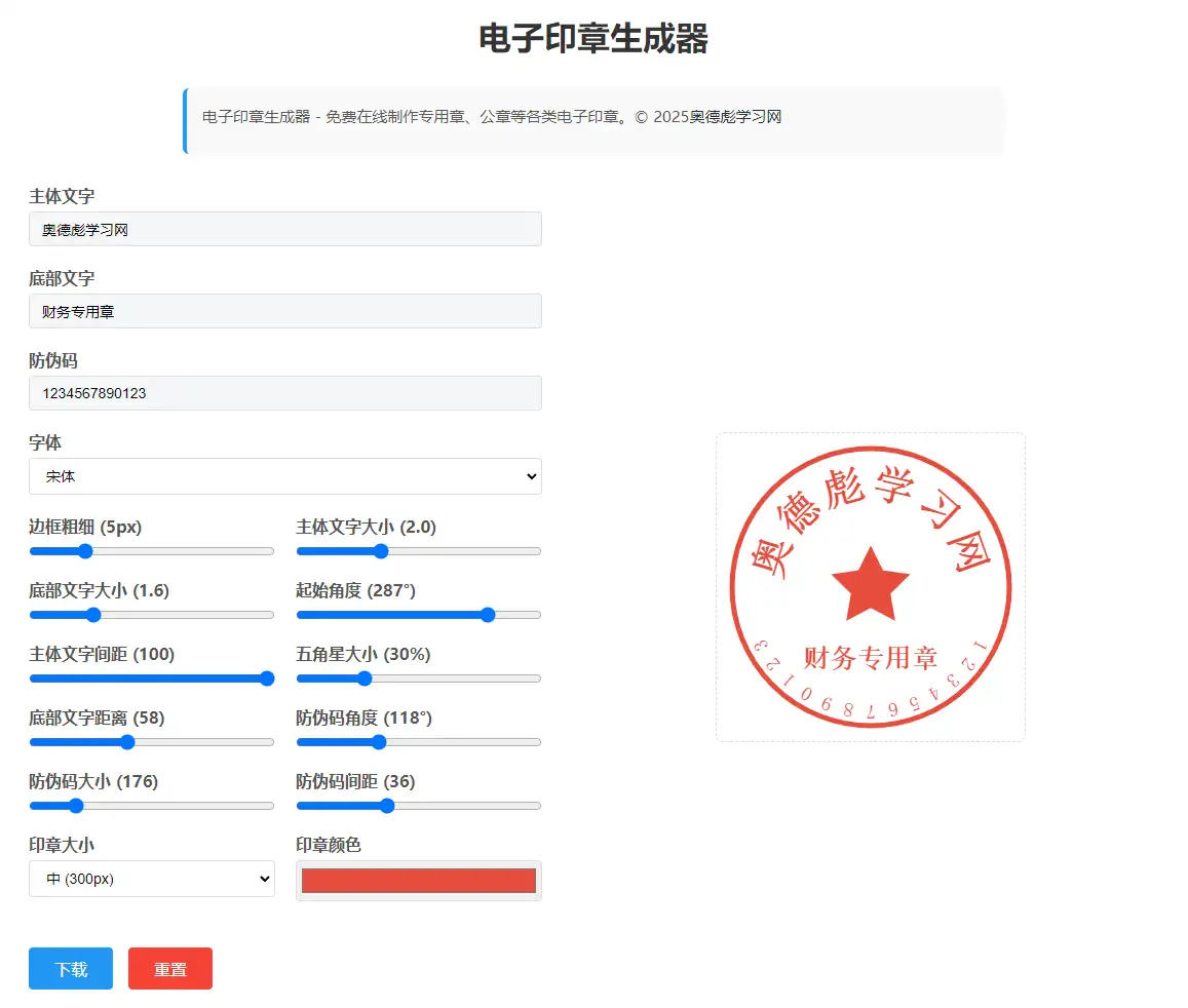 免费公章生成/在线制作印章/电子印章生成器-奥德彪学习网