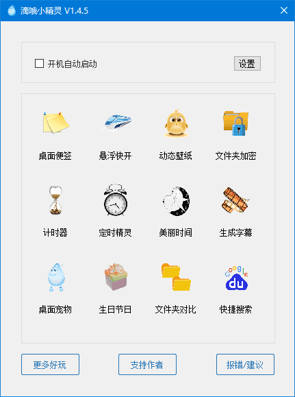 滴哦小精灵 v1.4.6 中文安装版