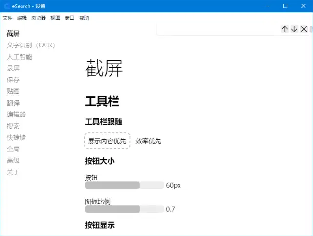 eSearch v15.1.0 中文绿色版：识屏搜索工具