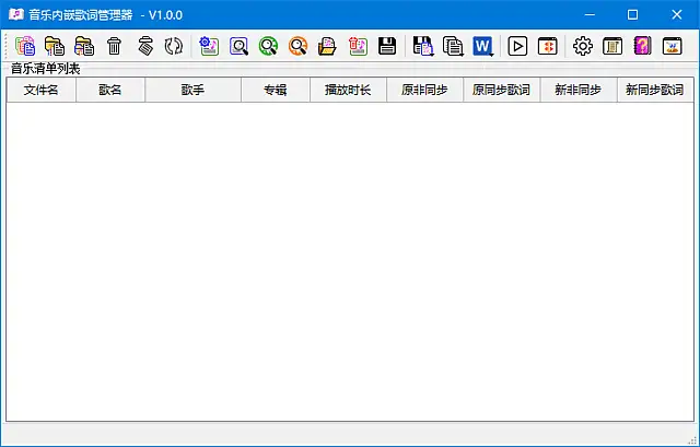 音乐内嵌歌词管理器 v1.0.0 中文绿色版