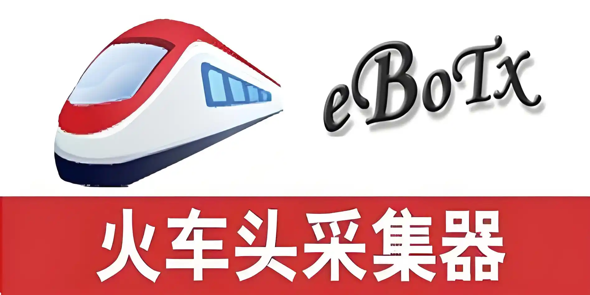 火车头采集器从入门到精通教程分享：全流程实战教程+高阶破解方案
