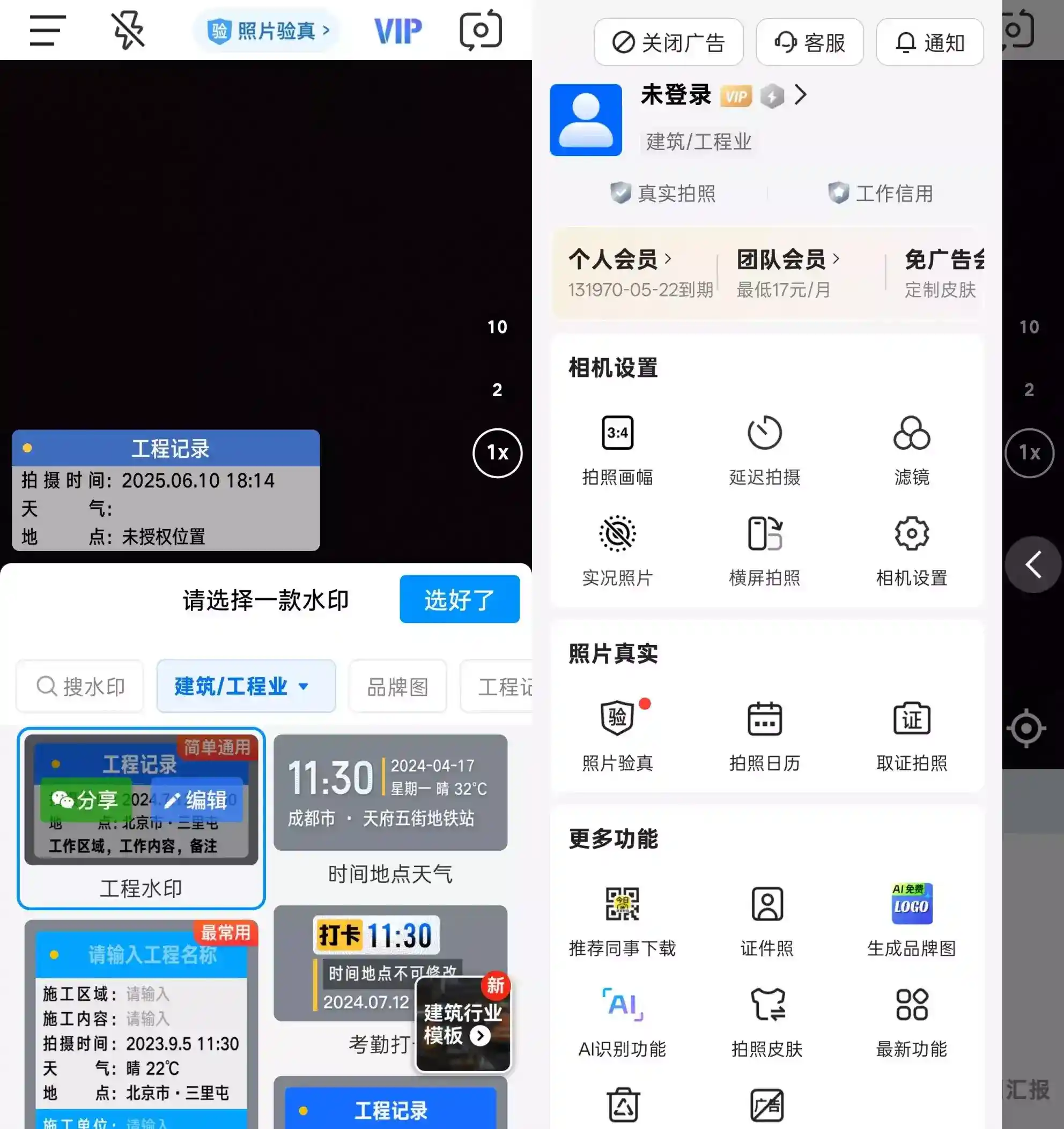安卓_今日水印相机 v3.0.268.4 VIP会员特权解锁版