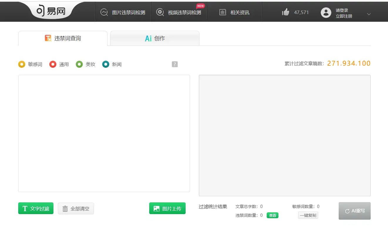 句易网-最新广告法淘宝抖音违禁词敏感词在线查询检测工具