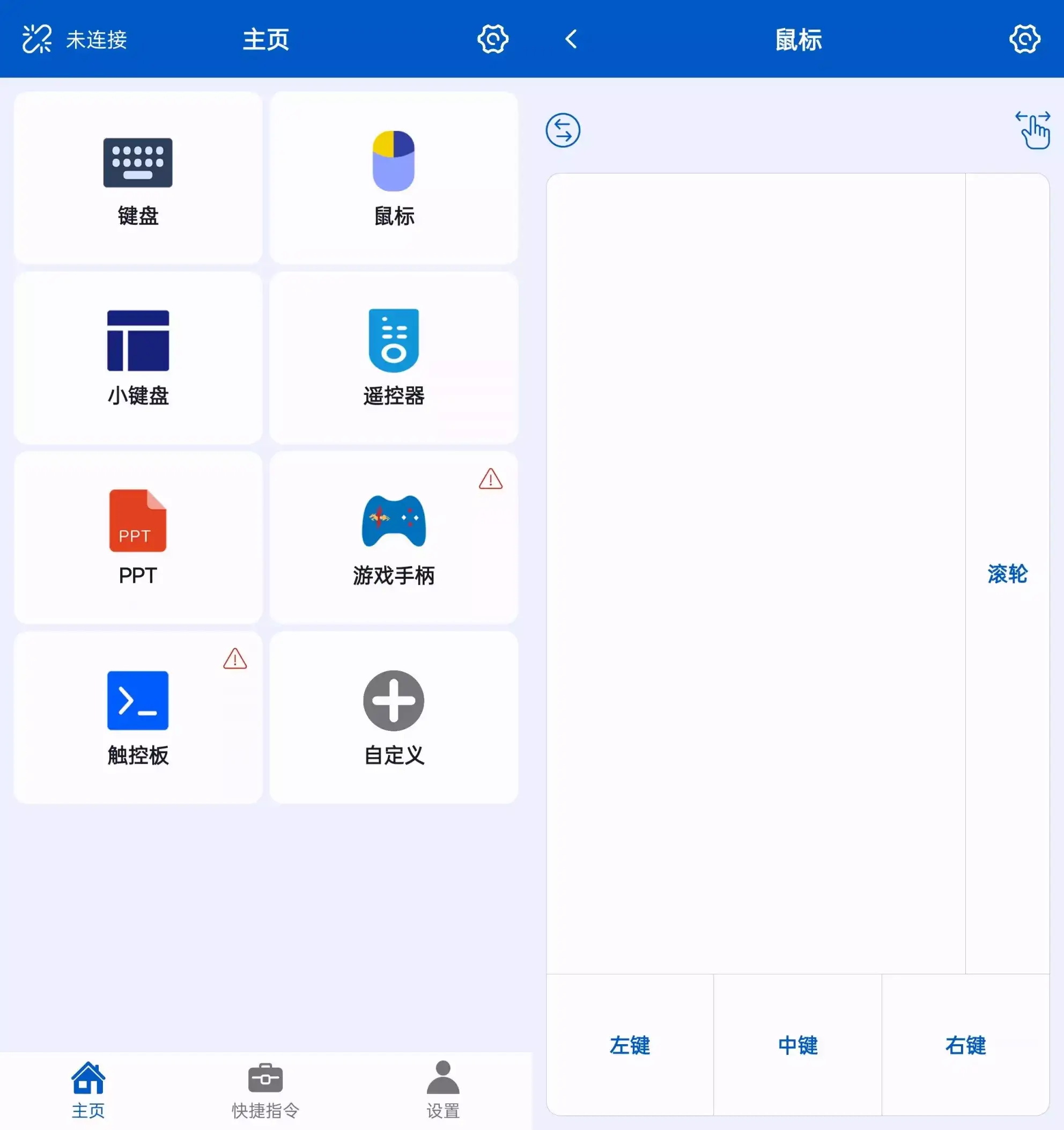 安卓_蓝牙遥控 v2.0.9：手机控制电脑等设备