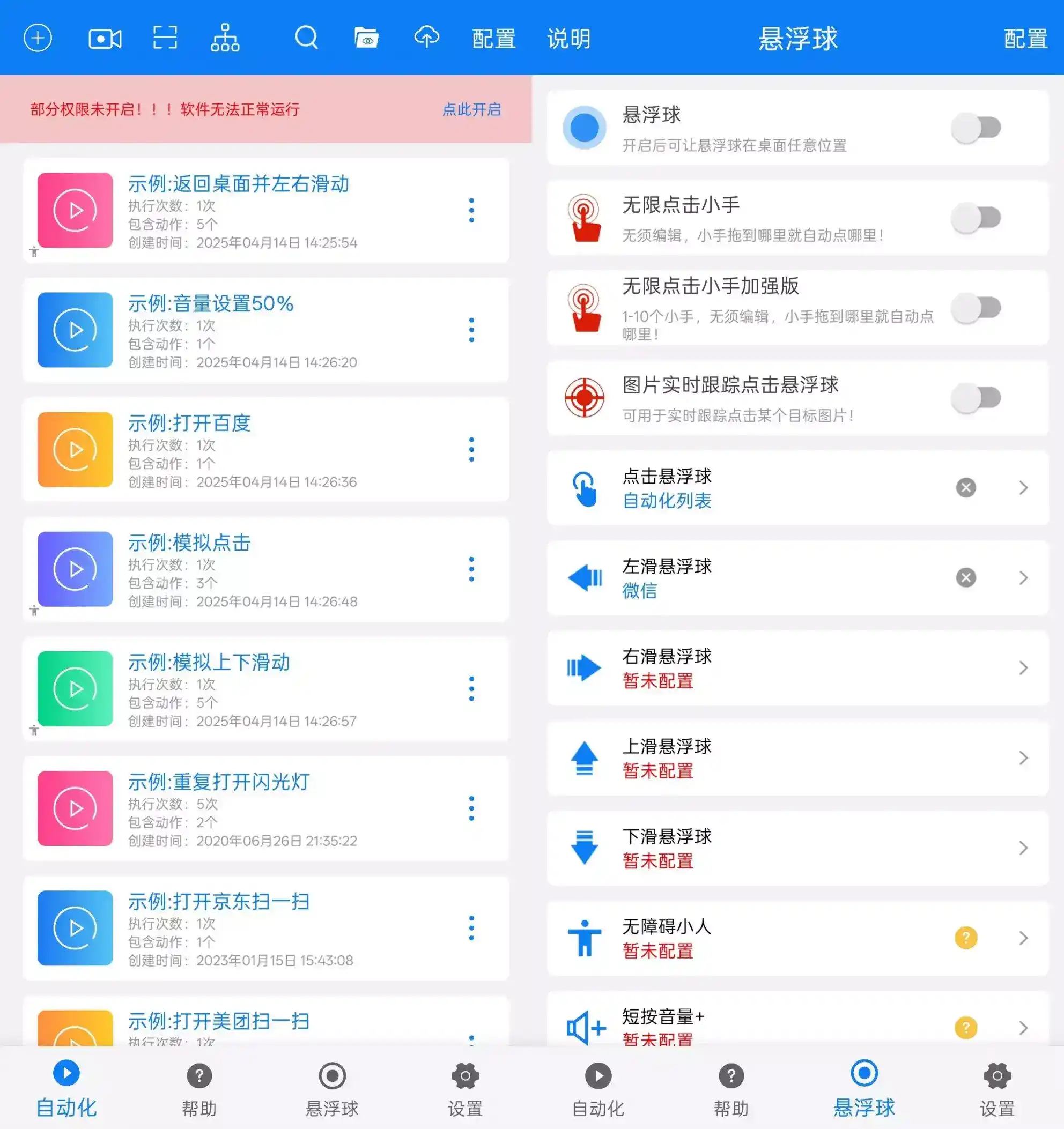 安卓_连点器 v7.1.1 VIP会员功能解锁版
