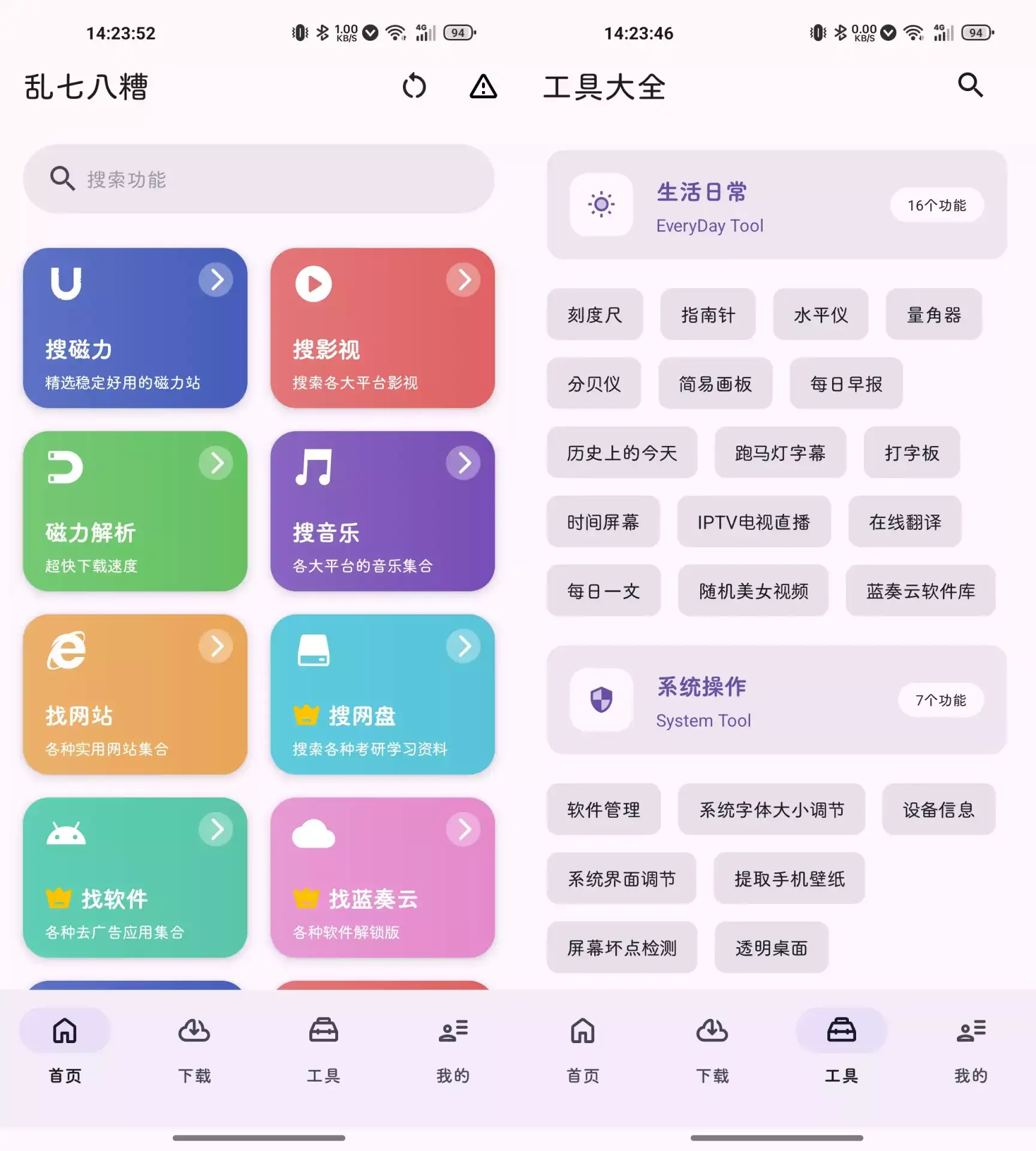 安卓_乱七八糟工具箱 v1.4.02 会员解锁版
