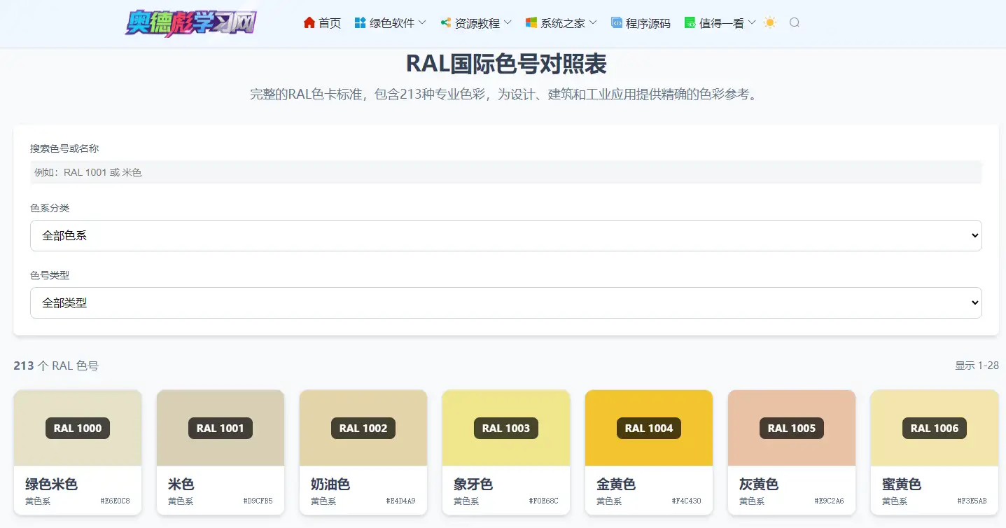国际标准色卡颜色大全/RAL国际色号/色卡对照表