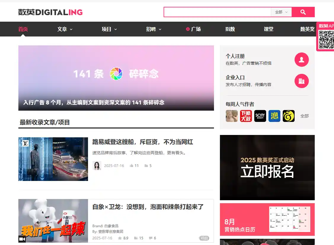 数英网-广告市场营销服务平台