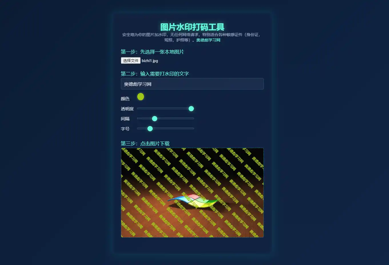 在线图片加水印工具HTML源码