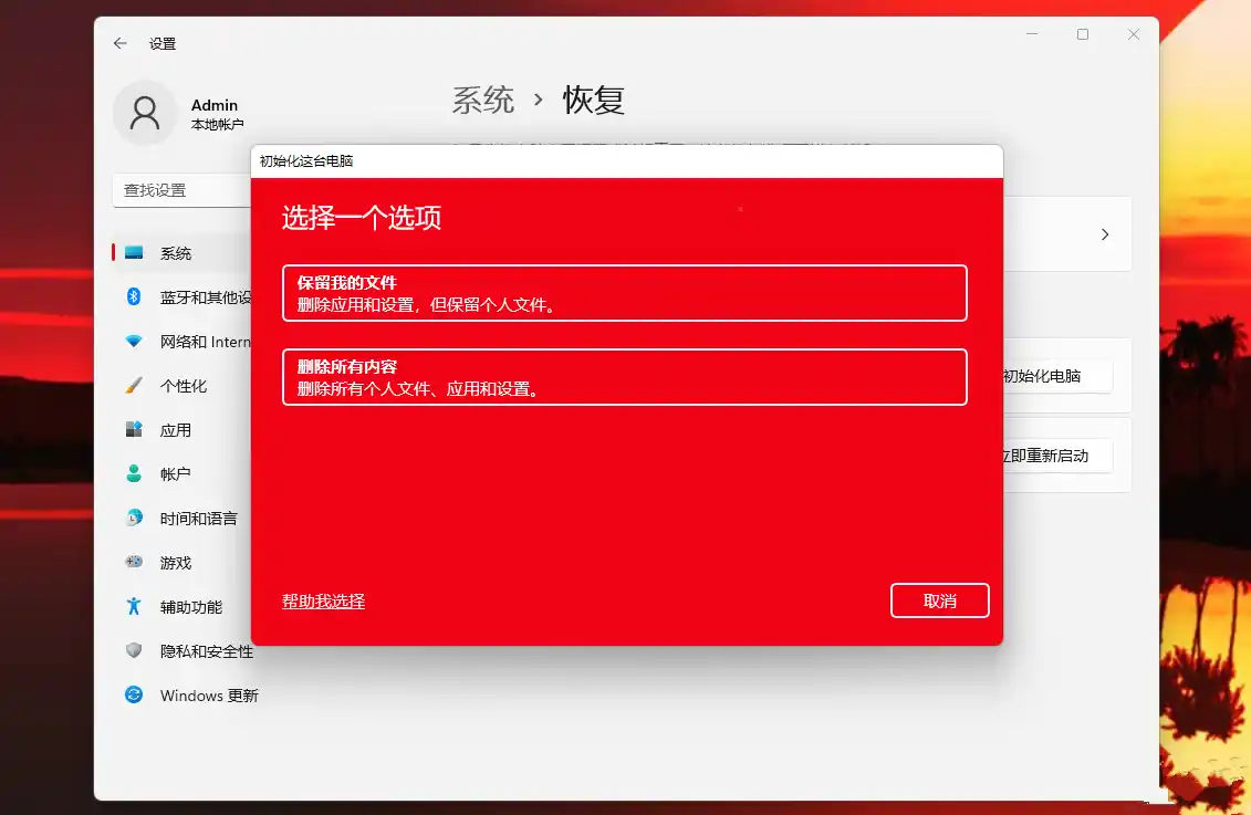 Win11系统怎么还原？Win11系统还原与重置全流程操作