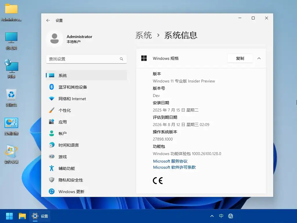 WIN11_Pro_26H2.27898.1000软件选装纯净特别体验版7.16【2025潇湘夜雨】