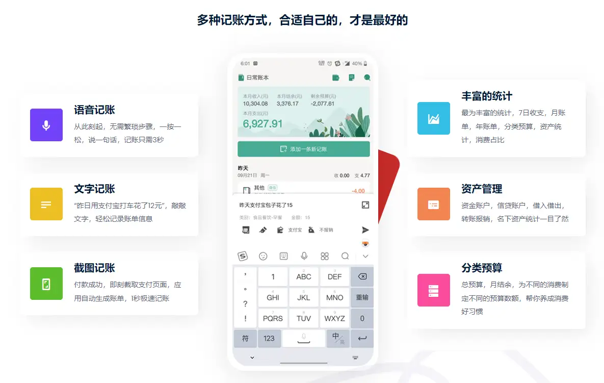 安卓_一木记账v6.1.3纯净版