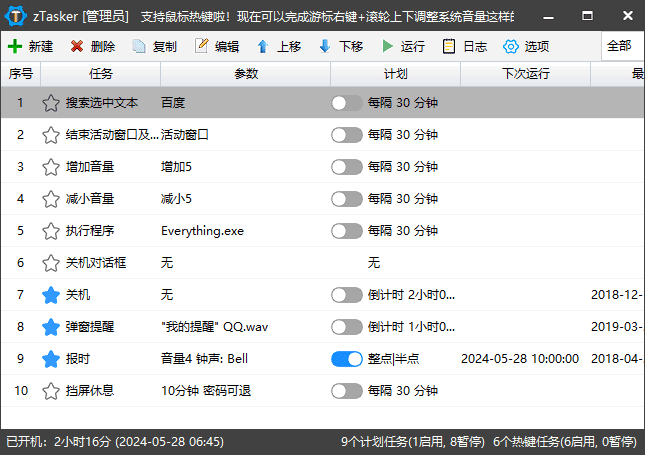 zTasker v2.2.7 中文绿色版