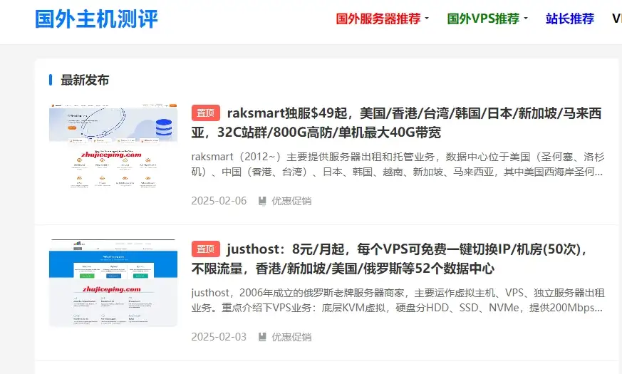 主机测评网-国外主机测评-国外VPS、国外云服务器、国外独立服务器