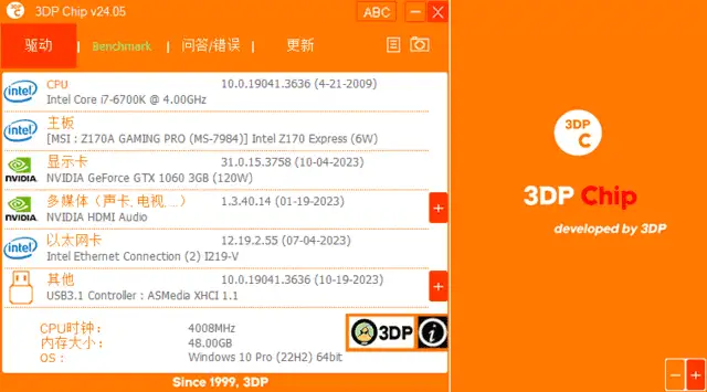 3DP Chip v25.09 中文绿色版
