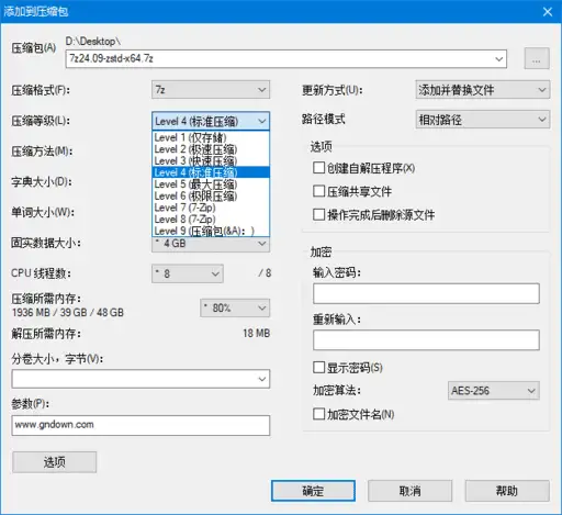 7-Zip ZS 25.01 v1.5.7 简体中文版