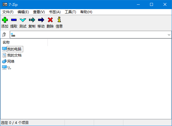 7-Zip v25.01 官方简体中文版