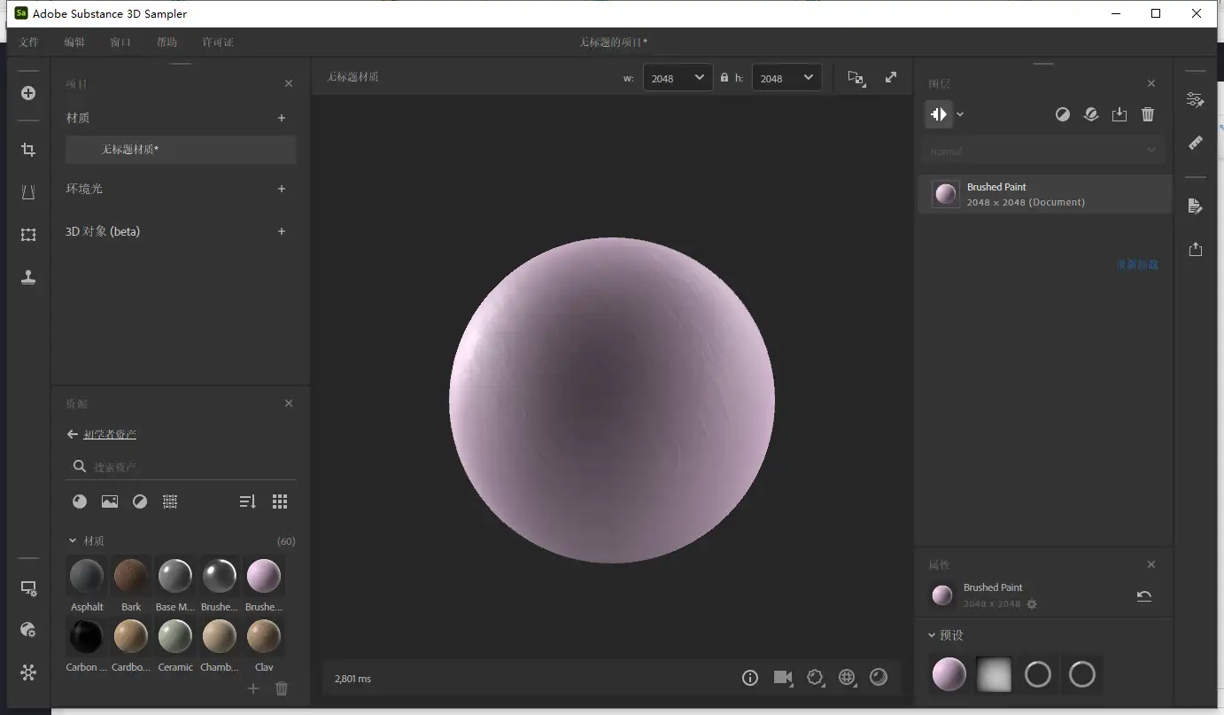 Adobe Substance 3D Sampler v5.1.0 简体中文激活版