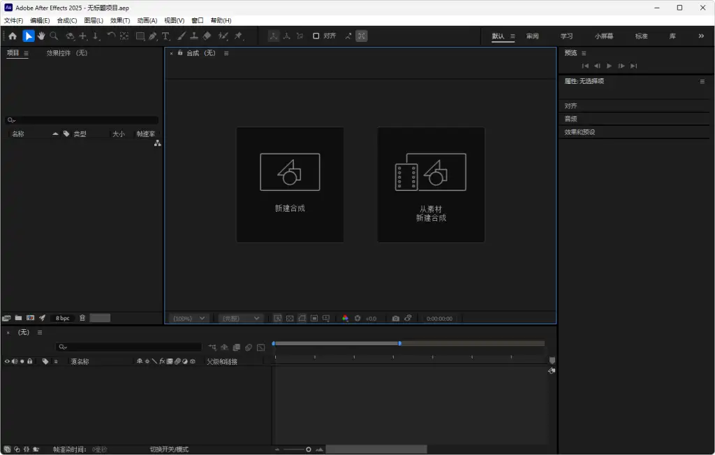 Adobe After Effects 2025 v25.4.0.86 中文激活版