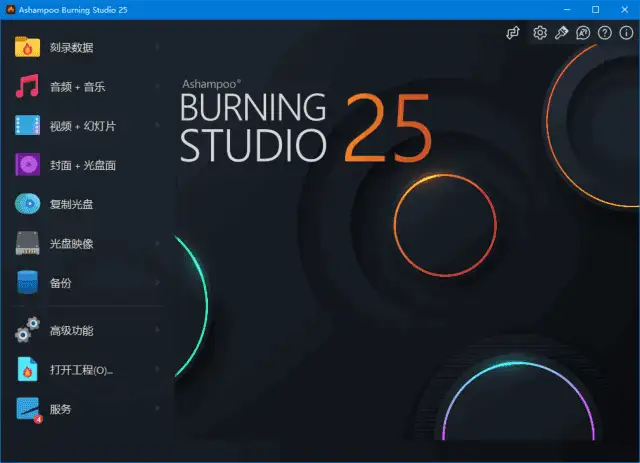 Ashampoo Burning Studio v26.0.3.4 中文绿色版