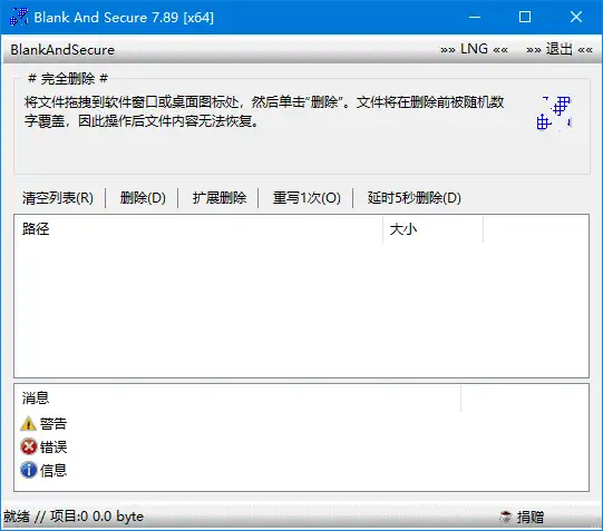 Blank And Secure v8.18 中文绿色版