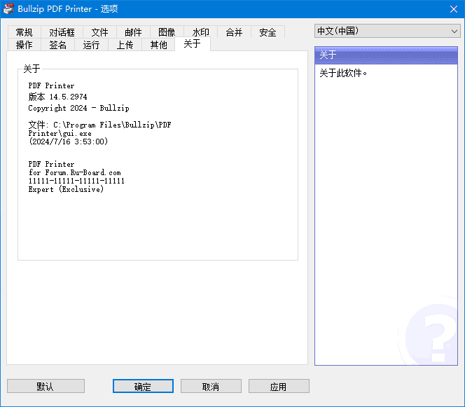 Bullzip PDF Printer v2025.1.0.2985 中文安装版