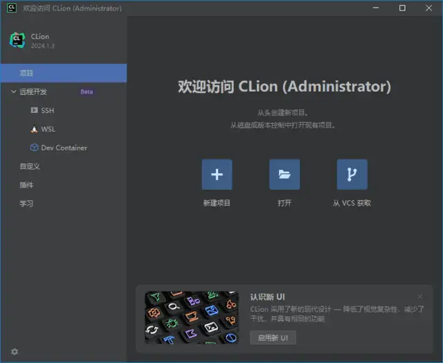 JetBrains CLion 2025.2 中文激活版