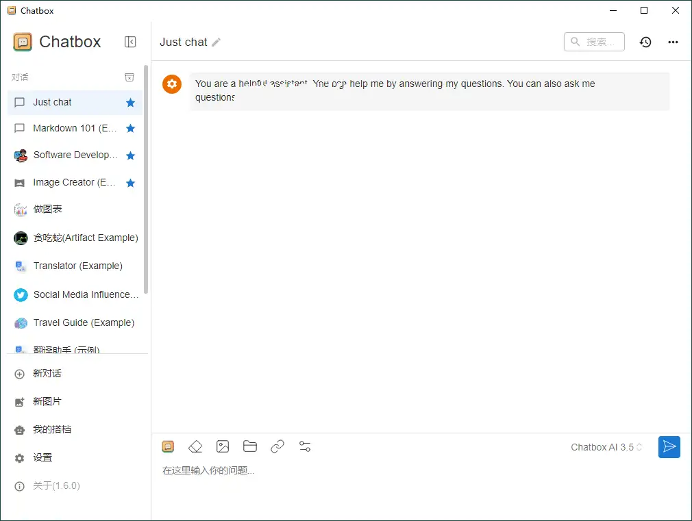 Chatbox API v1.15.4中文绿色版