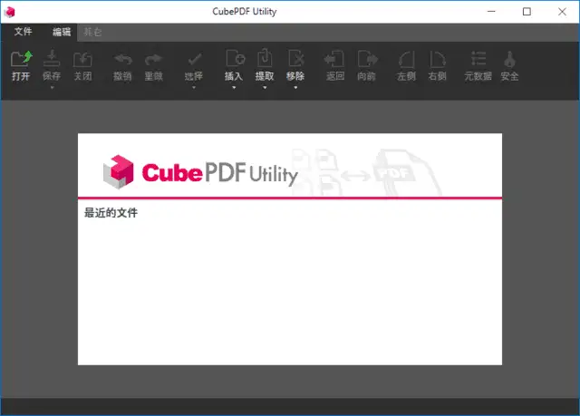 CubePDF Utility v4.3.2 中文安装版