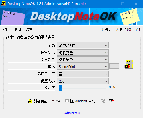 DesktopNoteOK v4.36中文绿色版