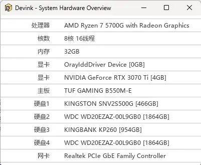 Devink机查查 v0.0.1中文绿色版
