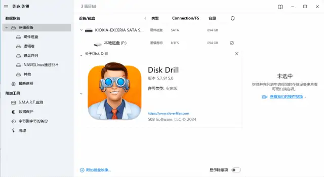 Disk Drill Enterprise v6.0.1053.0 中文激活版