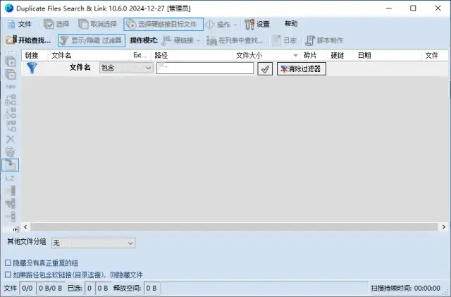 Duplicate Files Search & Link v10.7.0 中文绿色版