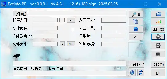Exeinfo PE v0.0.9.1 中文绿色版