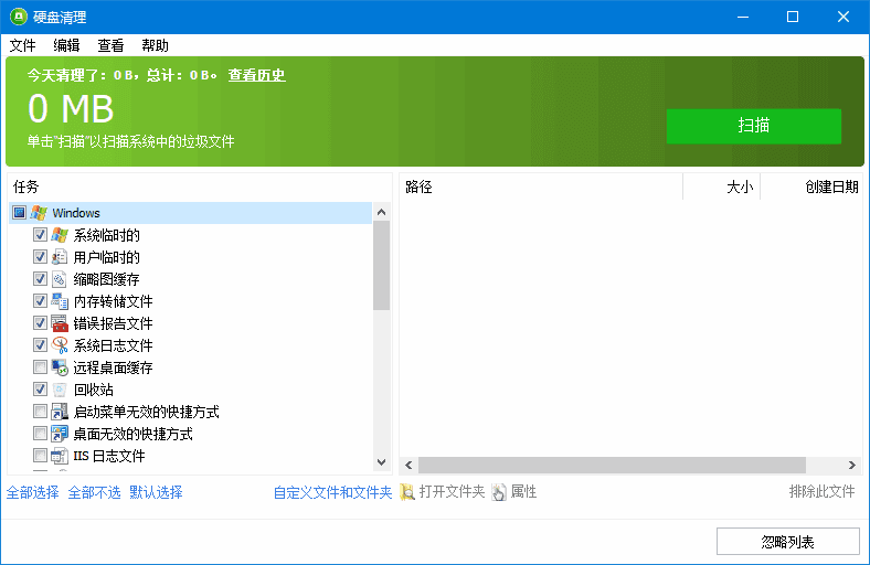 Glary Disk Cleaner v6.0.1.31 中文绿色版