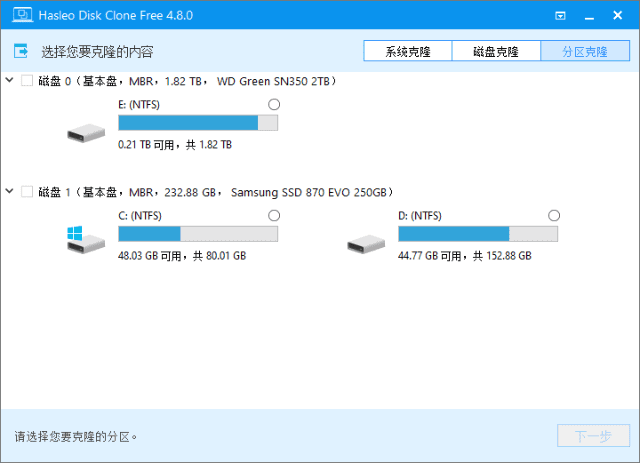 Hasleo Disk Clone v5.5.2.1 中文绿色版