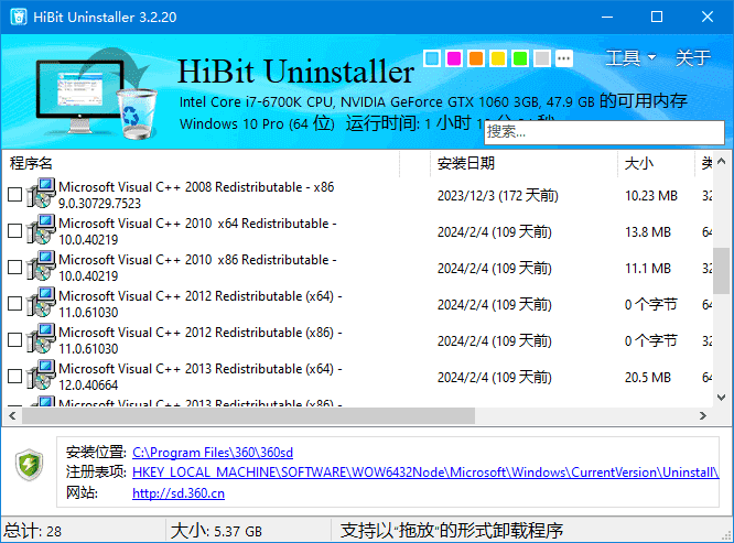 HiBit Uninstaller v3.2.70 中文绿色版