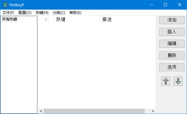 HotkeyP v4.11 中文绿色版
