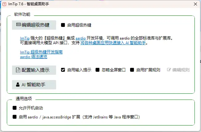ImTip v7.6 中文绿色版