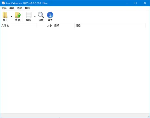 InnoExtractor Ultra 2026 v11.0.0.146 中文绿色版