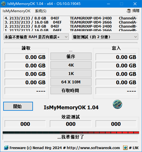 IsMyMemoryOK v1.23 中文绿色版