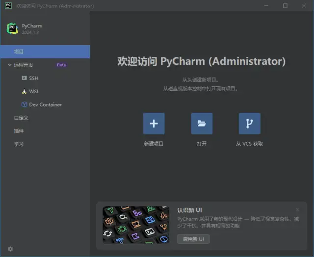 JetBrains PyCharm 2025.2 中文激活版
