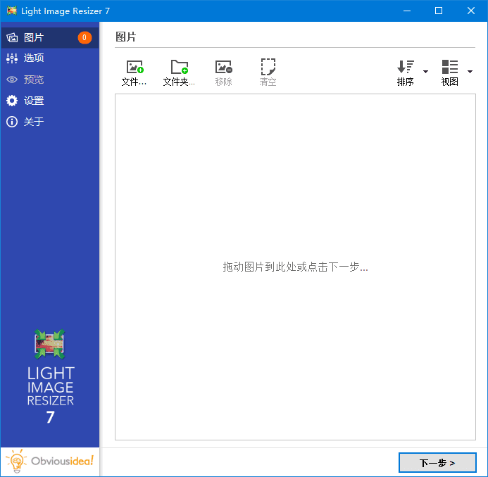 Light Image Resizer v7.3.0.120 中文绿色版