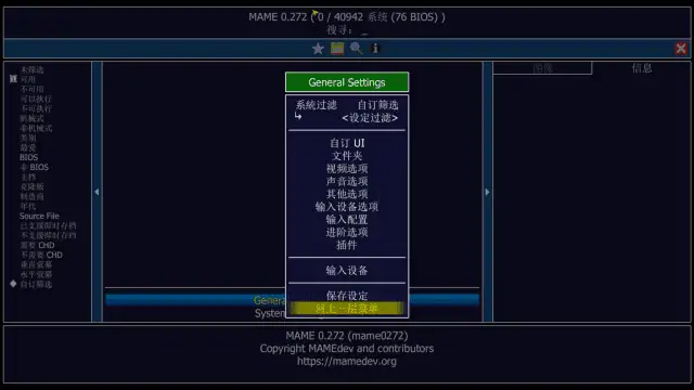 MAME v0.281中文绿色版