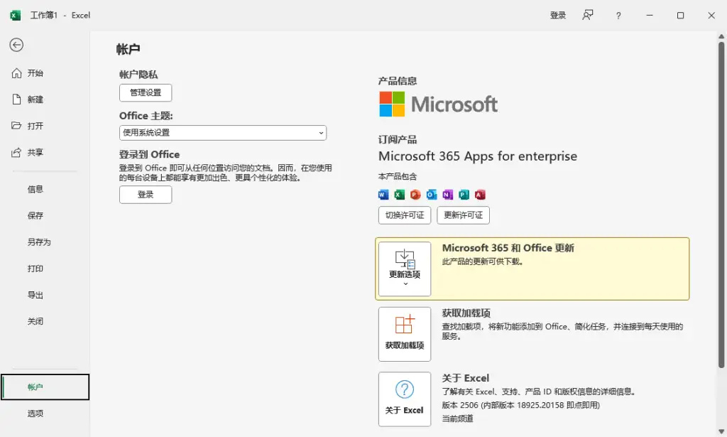 Microsoft 365 x64 v16.0.19029.20184 中文激活版