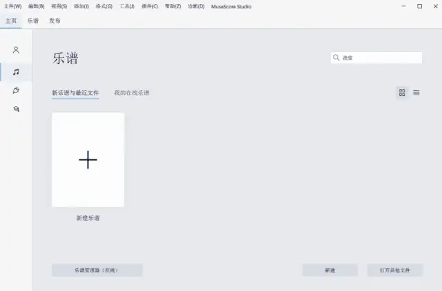MuseScore v4.5.2 中文绿色版