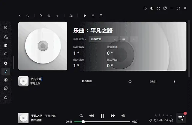 NSMusicS v2.0.1 中文绿色版