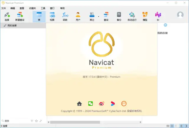 Navicat Premium v17.3.1 中文高级版