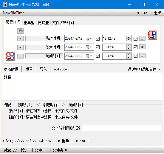 NewFileTime v7.77 中文绿色版