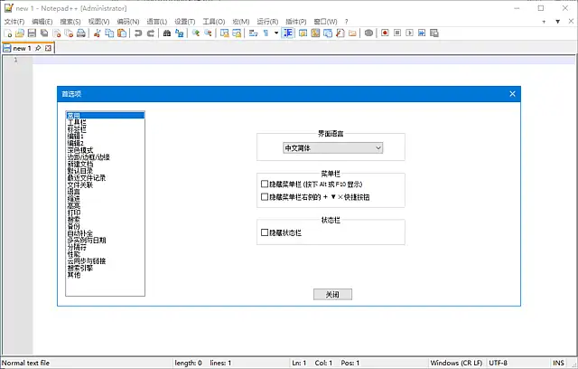 Notepad++ v8.8.5 中文绿色版